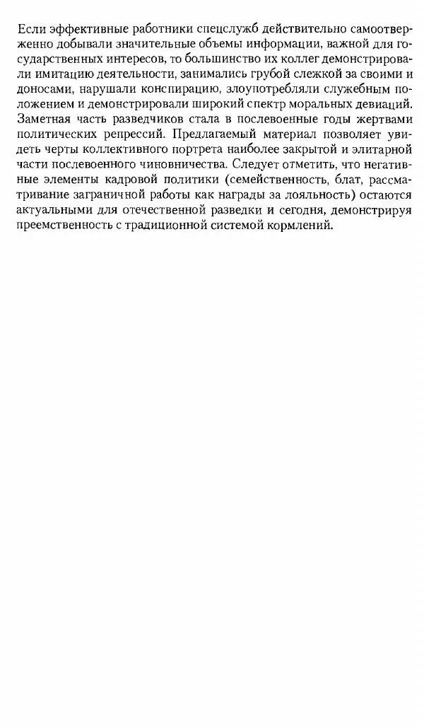 Коллектив авторов История - Советское государство и общество в период позднего сталинизма. 1945-1953 гг. Материалы VII международной научной конференции. Тверь. 4-6 декабря 2014 г. - Страница № 262