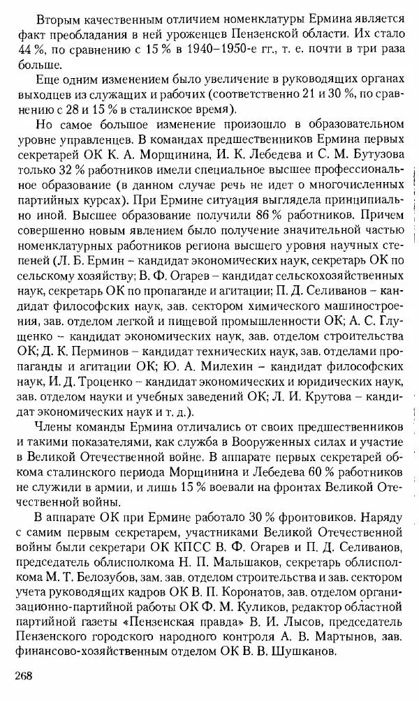 Коллектив авторов История - Советское государство и общество в период позднего сталинизма. 1945-1953 гг. Материалы VII международной научной конференции. Тверь. 4-6 декабря 2014 г. - Страница № 269