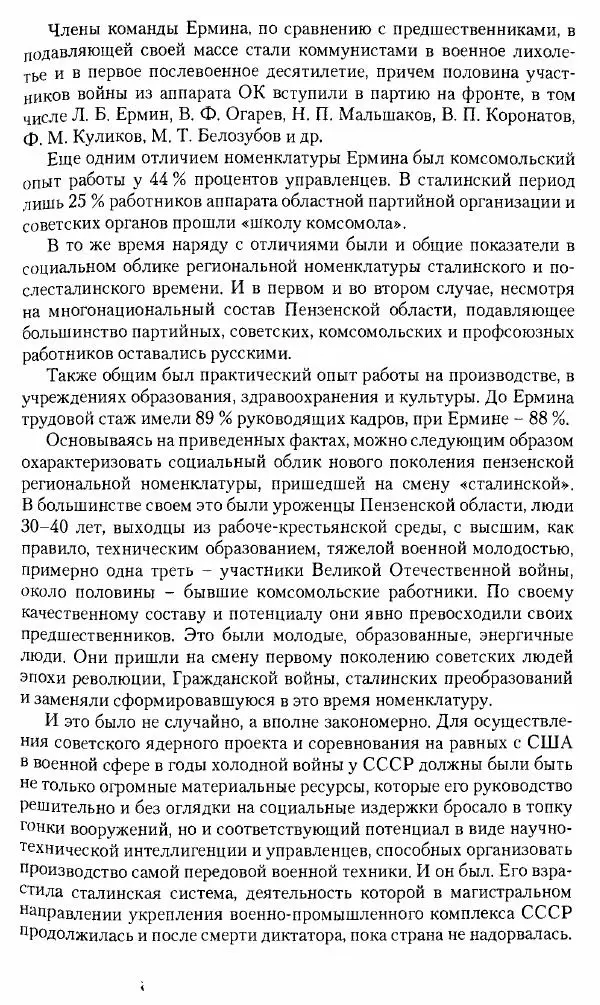 Коллектив авторов История - Советское государство и общество в период позднего сталинизма. 1945-1953 гг. Материалы VII международной научной конференции. Тверь. 4-6 декабря 2014 г. - Страница № 270