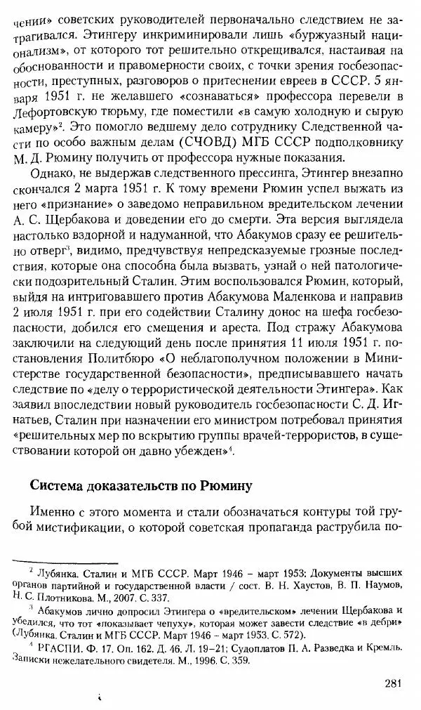 Коллектив авторов История - Советское государство и общество в период позднего сталинизма. 1945-1953 гг. Материалы VII международной научной конференции. Тверь. 4-6 декабря 2014 г. - Страница № 282