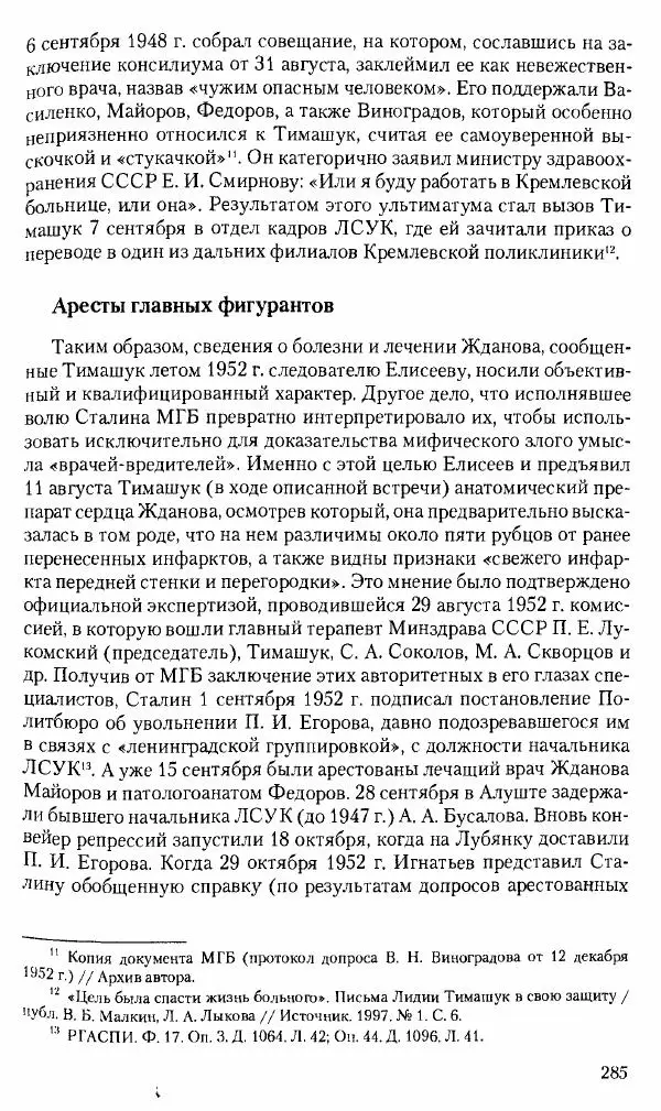 Коллектив авторов История - Советское государство и общество в период позднего сталинизма. 1945-1953 гг. Материалы VII международной научной конференции. Тверь. 4-6 декабря 2014 г. - Страница № 286