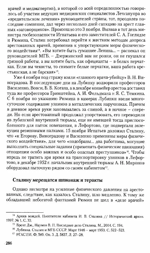 Коллектив авторов История - Советское государство и общество в период позднего сталинизма. 1945-1953 гг. Материалы VII международной научной конференции. Тверь. 4-6 декабря 2014 г. - Страница № 287