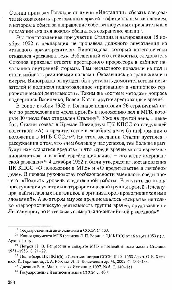 Коллектив авторов История - Советское государство и общество в период позднего сталинизма. 1945-1953 гг. Материалы VII международной научной конференции. Тверь. 4-6 декабря 2014 г. - Страница № 289