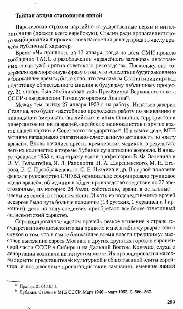 Коллектив авторов История - Советское государство и общество в период позднего сталинизма. 1945-1953 гг. Материалы VII международной научной конференции. Тверь. 4-6 декабря 2014 г. - Страница № 290