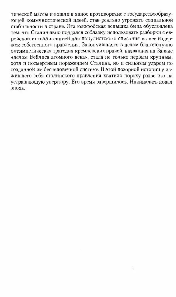 Коллектив авторов История - Советское государство и общество в период позднего сталинизма. 1945-1953 гг. Материалы VII международной научной конференции. Тверь. 4-6 декабря 2014 г. - Страница № 293