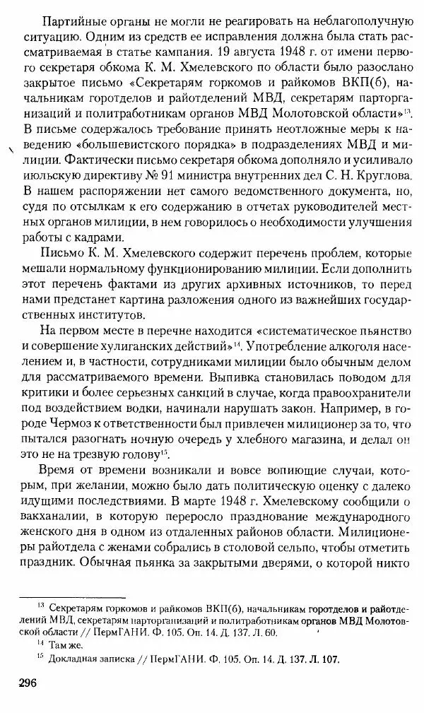 Коллектив авторов История - Советское государство и общество в период позднего сталинизма. 1945-1953 гг. Материалы VII международной научной конференции. Тверь. 4-6 декабря 2014 г. - Страница № 297