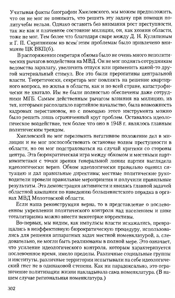 Коллектив авторов История - Советское государство и общество в период позднего сталинизма. 1945-1953 гг. Материалы VII международной научной конференции. Тверь. 4-6 декабря 2014 г. - Страница № 303