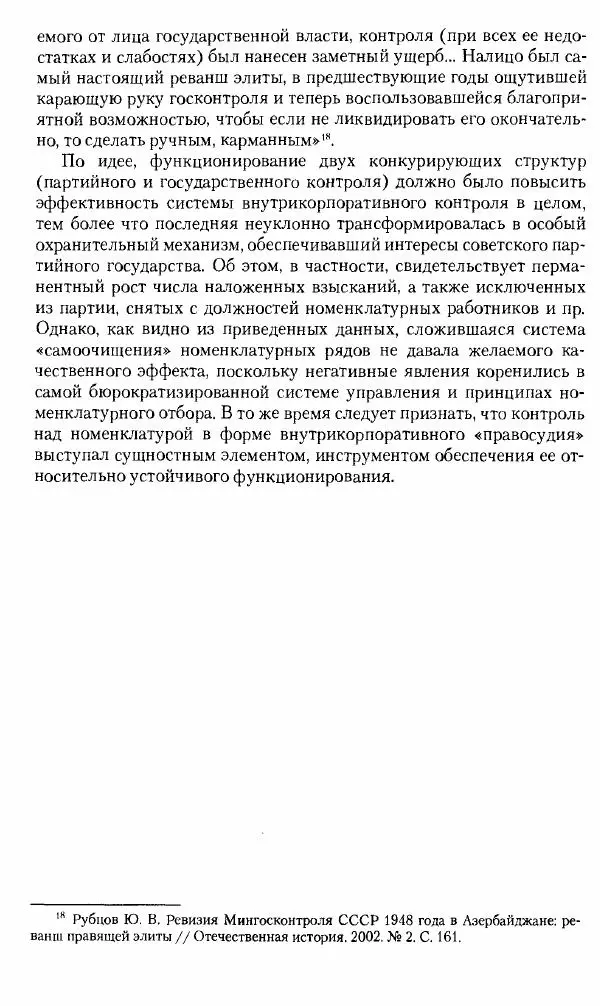Коллектив авторов История - Советское государство и общество в период позднего сталинизма. 1945-1953 гг. Материалы VII международной научной конференции. Тверь. 4-6 декабря 2014 г. - Страница № 313