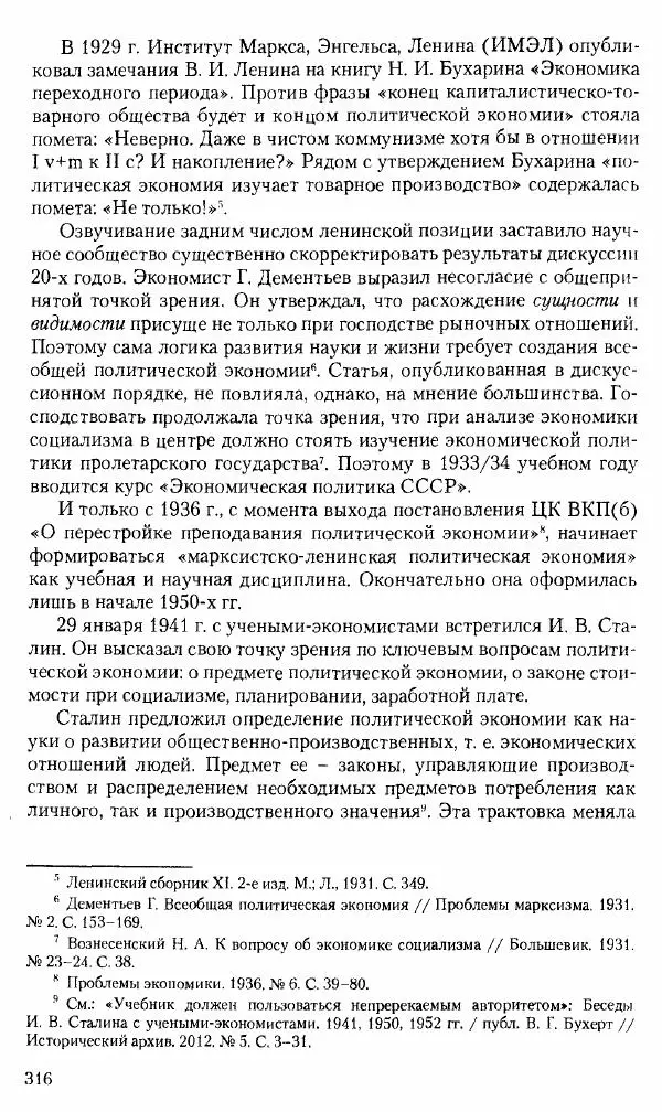 Коллектив авторов История - Советское государство и общество в период позднего сталинизма. 1945-1953 гг. Материалы VII международной научной конференции. Тверь. 4-6 декабря 2014 г. - Страница № 317
