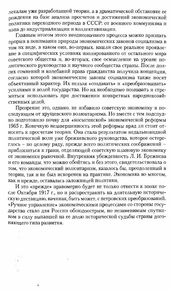 Коллектив авторов История - Советское государство и общество в период позднего сталинизма. 1945-1953 гг. Материалы VII международной научной конференции. Тверь. 4-6 декабря 2014 г. - Страница № 326