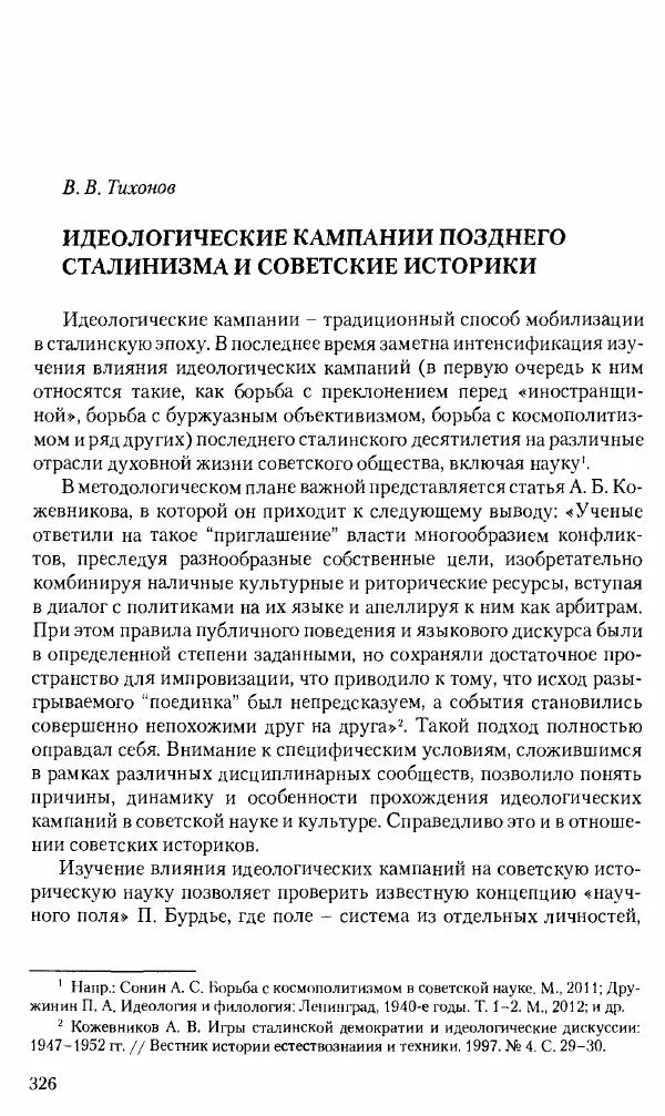 Коллектив авторов История - Советское государство и общество в период позднего сталинизма. 1945-1953 гг. Материалы VII международной научной конференции. Тверь. 4-6 декабря 2014 г. - Страница № 327