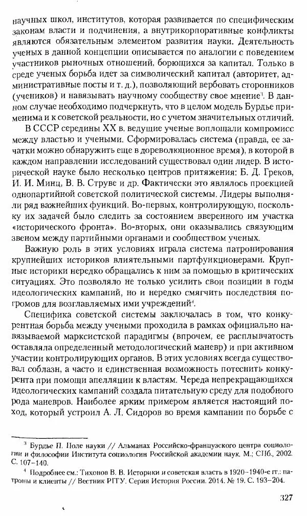 Коллектив авторов История - Советское государство и общество в период позднего сталинизма. 1945-1953 гг. Материалы VII международной научной конференции. Тверь. 4-6 декабря 2014 г. - Страница № 328
