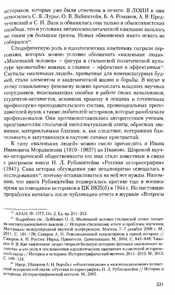 Коллектив авторов История - Советское государство и общество в период позднего сталинизма. 1945-1953 гг. Материалы VII международной научной конференции. Тверь. 4-6 декабря 2014 г. - Страница № 332