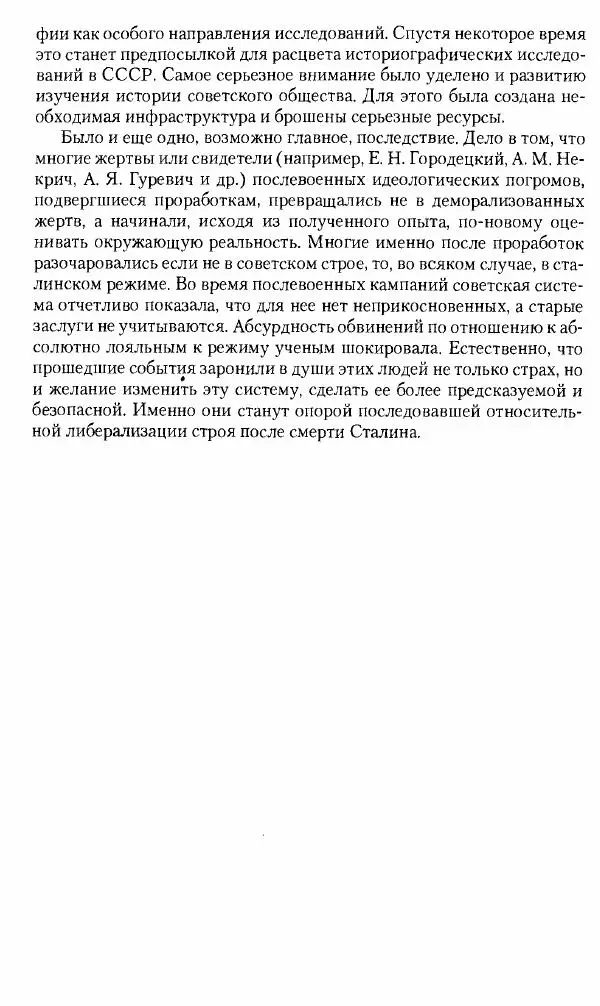 Коллектив авторов История - Советское государство и общество в период позднего сталинизма. 1945-1953 гг. Материалы VII международной научной конференции. Тверь. 4-6 декабря 2014 г. - Страница № 335