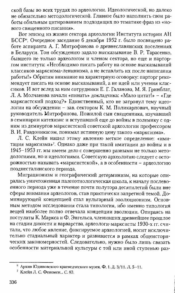 Коллектив авторов История - Советское государство и общество в период позднего сталинизма. 1945-1953 гг. Материалы VII международной научной конференции. Тверь. 4-6 декабря 2014 г. - Страница № 337