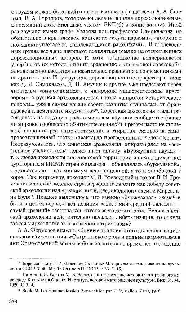 Коллектив авторов История - Советское государство и общество в период позднего сталинизма. 1945-1953 гг. Материалы VII международной научной конференции. Тверь. 4-6 декабря 2014 г. - Страница № 339