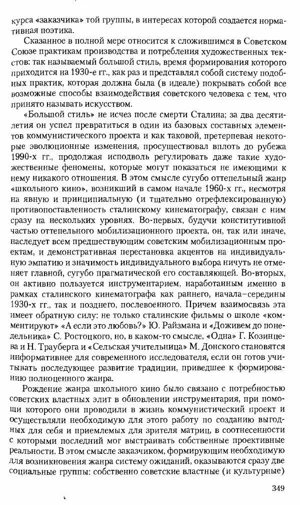 Коллектив авторов История - Советское государство и общество в период позднего сталинизма. 1945-1953 гг. Материалы VII международной научной конференции. Тверь. 4-6 декабря 2014 г. - Страница № 350