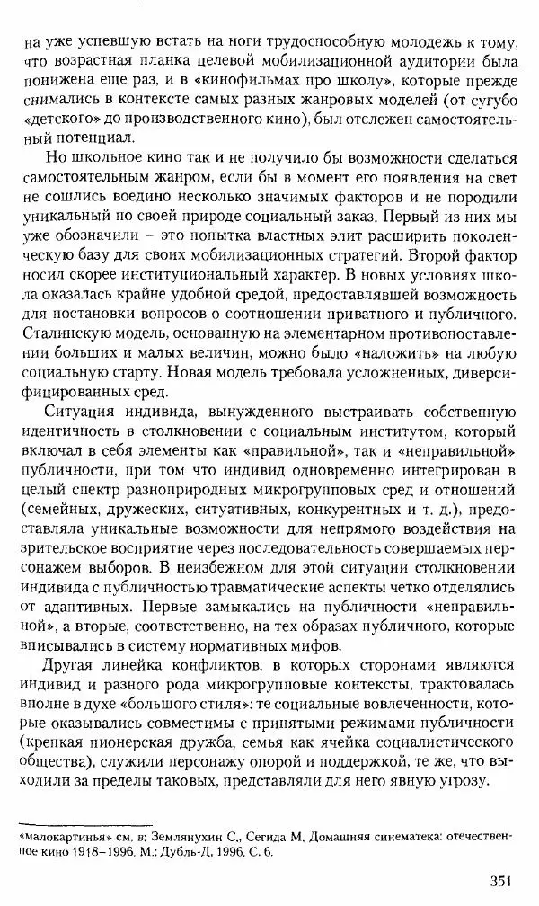 Коллектив авторов История - Советское государство и общество в период позднего сталинизма. 1945-1953 гг. Материалы VII международной научной конференции. Тверь. 4-6 декабря 2014 г. - Страница № 352