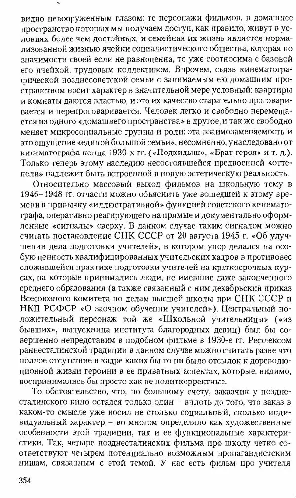Коллектив авторов История - Советское государство и общество в период позднего сталинизма. 1945-1953 гг. Материалы VII международной научной конференции. Тверь. 4-6 декабря 2014 г. - Страница № 355
