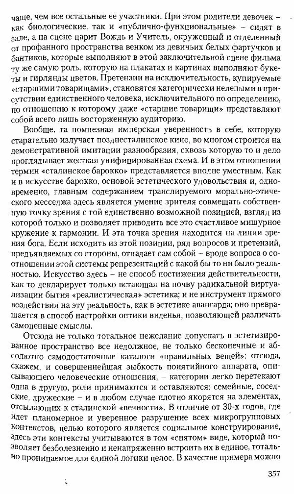 Коллектив авторов История - Советское государство и общество в период позднего сталинизма. 1945-1953 гг. Материалы VII международной научной конференции. Тверь. 4-6 декабря 2014 г. - Страница № 358