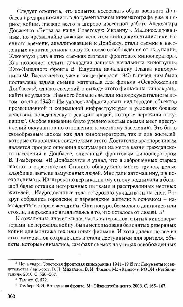 Коллектив авторов История - Советское государство и общество в период позднего сталинизма. 1945-1953 гг. Материалы VII международной научной конференции. Тверь. 4-6 декабря 2014 г. - Страница № 361