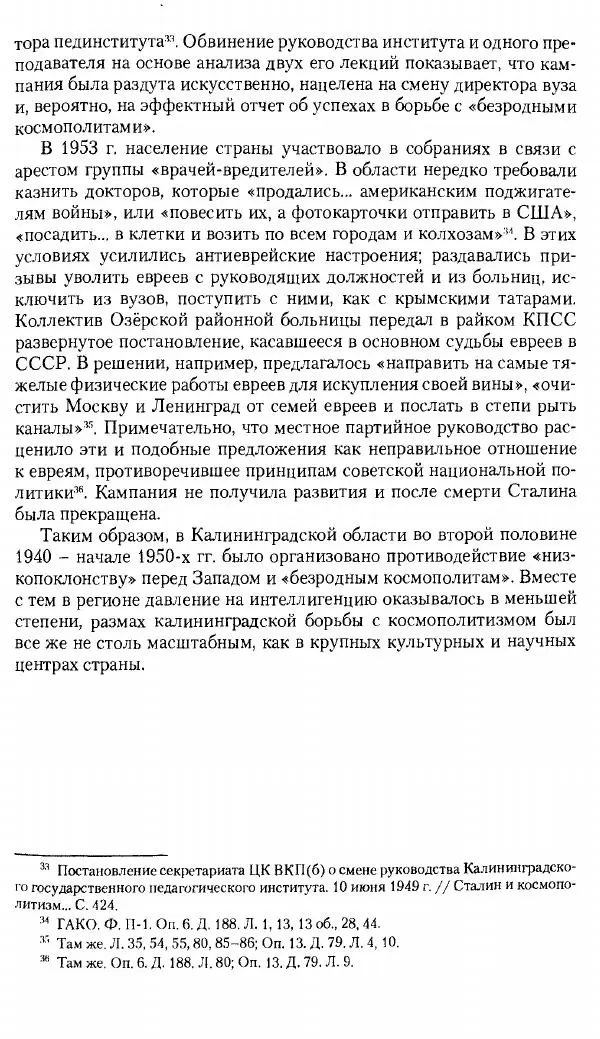 Коллектив авторов История - Советское государство и общество в период позднего сталинизма. 1945-1953 гг. Материалы VII международной научной конференции. Тверь. 4-6 декабря 2014 г. - Страница № 378