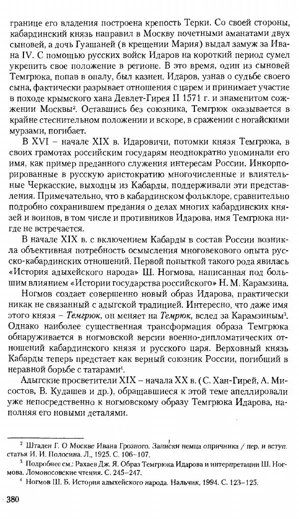 Коллектив авторов История - Советское государство и общество в период позднего сталинизма. 1945-1953 гг. Материалы VII международной научной конференции. Тверь. 4-6 декабря 2014 г. - Страница № 381
