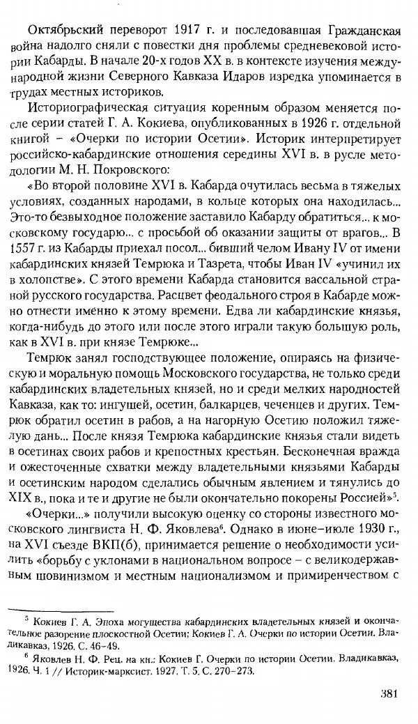 Коллектив авторов История - Советское государство и общество в период позднего сталинизма. 1945-1953 гг. Материалы VII международной научной конференции. Тверь. 4-6 декабря 2014 г. - Страница № 382