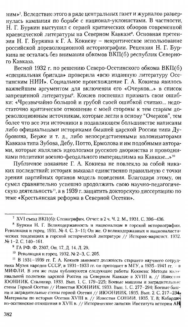 Коллектив авторов История - Советское государство и общество в период позднего сталинизма. 1945-1953 гг. Материалы VII международной научной конференции. Тверь. 4-6 декабря 2014 г. - Страница № 383
