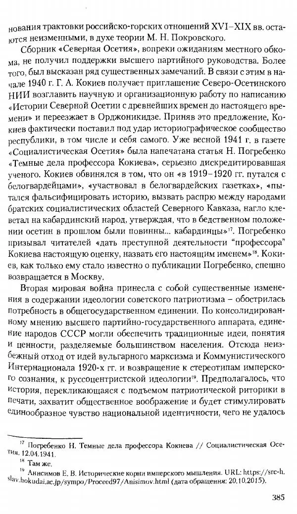 Коллектив авторов История - Советское государство и общество в период позднего сталинизма. 1945-1953 гг. Материалы VII международной научной конференции. Тверь. 4-6 декабря 2014 г. - Страница №<!--p--><!--p--><!--p--><!--p--><!--p--><!--p--><!--p--><!--p--><!--p--><!--p--><!--p--><!--p--><!--p--><!--p--><!--p--><!--p--><!--p--><!--p--><!--p--><!--p--><!--p--><!--p--><!--p--><!--p--><!--p--><!--p--><!--p--><!--p--><!--p--><!--p--><!--p--><!--p--><!--p--><!--p--><!--p--><!--p--><!--p--><!--p--><!--p--><!--p--><!--p--><!--p--><!--p--><!--p--><!--p--><!--p--><!--p--><!--p--><!--p--><!--p--><!--p--><!--p--><!--p--><!--p--><!--p--><!--p--><!--p--><!--p--><!--p--><!--p--><!--p--><!--p--><!--p--><!--p--><!--p--><!--p--><!--p--><!--p--><!--p--><!--p--><!--p--><!--p--><!--p--><!--p--><!--p--><!--p--><!--p--><!--p--><!--p--><!--p--><!--p--><!--p--><!--p--><!--p--><!--p--><!--p--><!--p--><!--p--><!--p--><!--p--><!--p--><!--p--><!--p--><!--p--><!--p--><!--p-->386