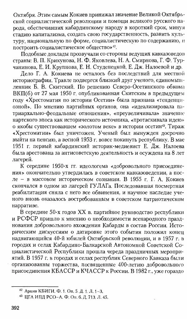 Коллектив авторов История - Советское государство и общество в период позднего сталинизма. 1945-1953 гг. Материалы VII международной научной конференции. Тверь. 4-6 декабря 2014 г. - Страница № 393
