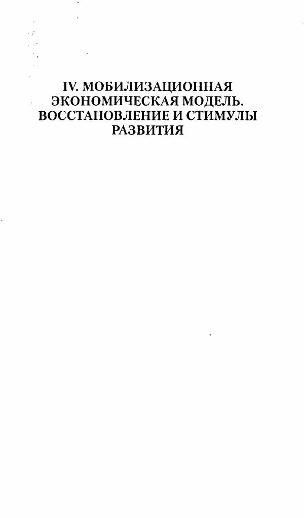 Коллектив авторов История - Советское государство и общество в период позднего сталинизма. 1945-1953 гг. Материалы VII международной научной конференции. Тверь. 4-6 декабря 2014 г. - Страница № 416