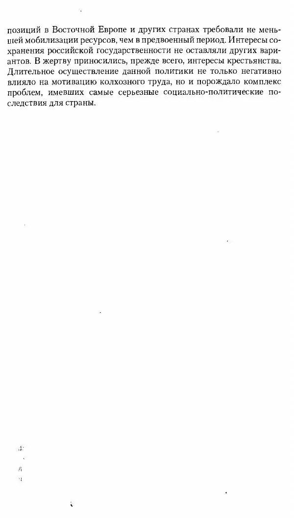 Коллектив авторов История - Советское государство и общество в период позднего сталинизма. 1945-1953 гг. Материалы VII международной научной конференции. Тверь. 4-6 декабря 2014 г. - Страница № 428