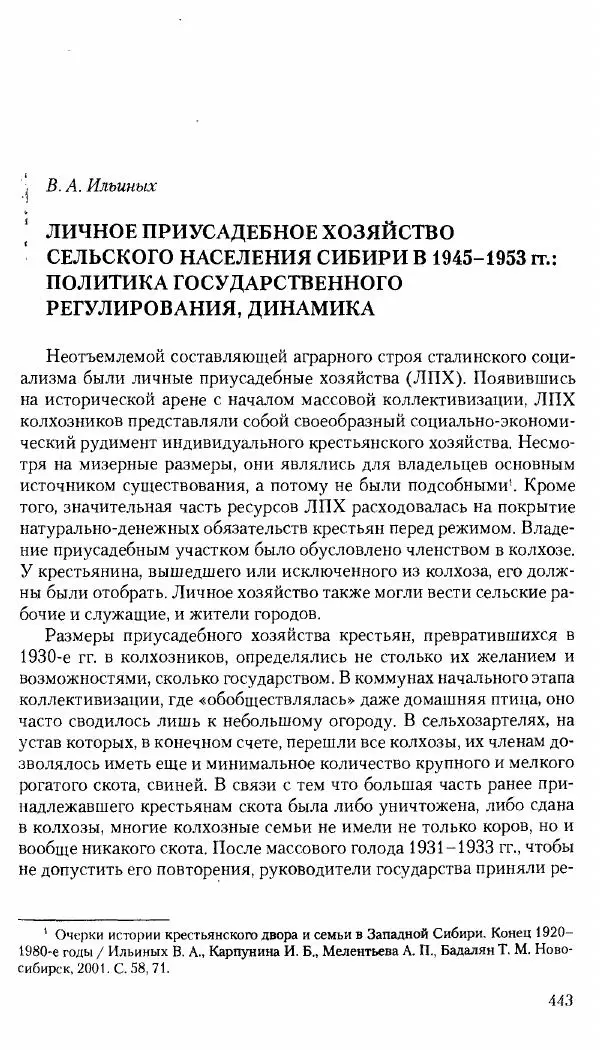 Коллектив авторов История - Советское государство и общество в период позднего сталинизма. 1945-1953 гг. Материалы VII международной научной конференции. Тверь. 4-6 декабря 2014 г. - Страница № 444