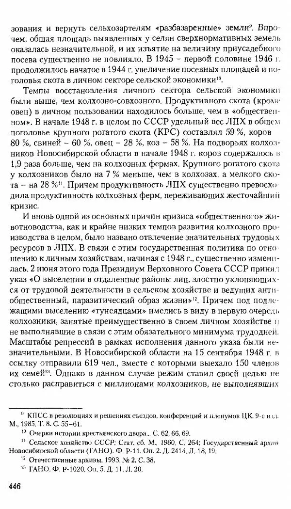 Коллектив авторов История - Советское государство и общество в период позднего сталинизма. 1945-1953 гг. Материалы VII международной научной конференции. Тверь. 4-6 декабря 2014 г. - Страница № 447