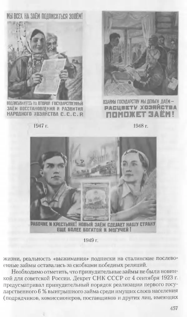 Коллектив авторов История - Советское государство и общество в период позднего сталинизма. 1945-1953 гг. Материалы VII международной научной конференции. Тверь. 4-6 декабря 2014 г. - Страница № 458