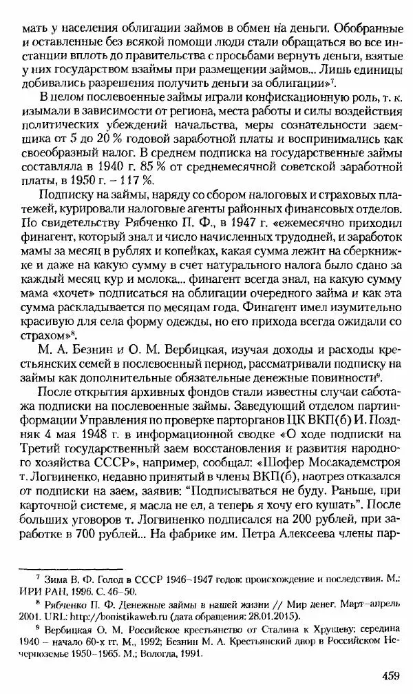 Коллектив авторов История - Советское государство и общество в период позднего сталинизма. 1945-1953 гг. Материалы VII международной научной конференции. Тверь. 4-6 декабря 2014 г. - Страница № 460