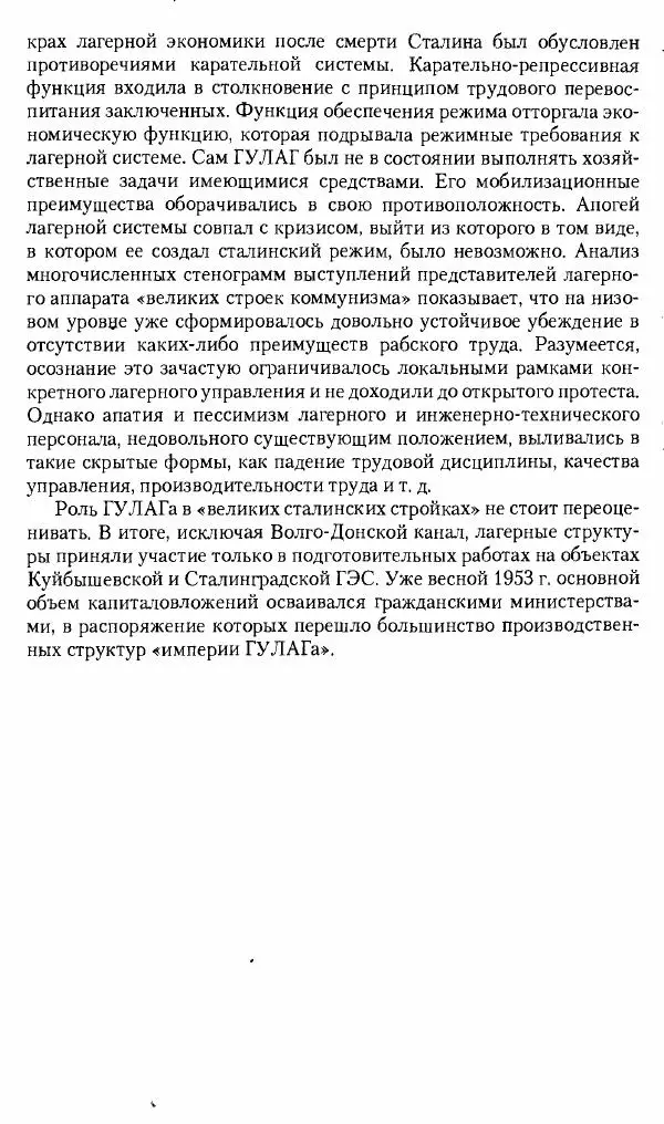 Коллектив авторов История - Советское государство и общество в период позднего сталинизма. 1945-1953 гг. Материалы VII международной научной конференции. Тверь. 4-6 декабря 2014 г. - Страница № 474