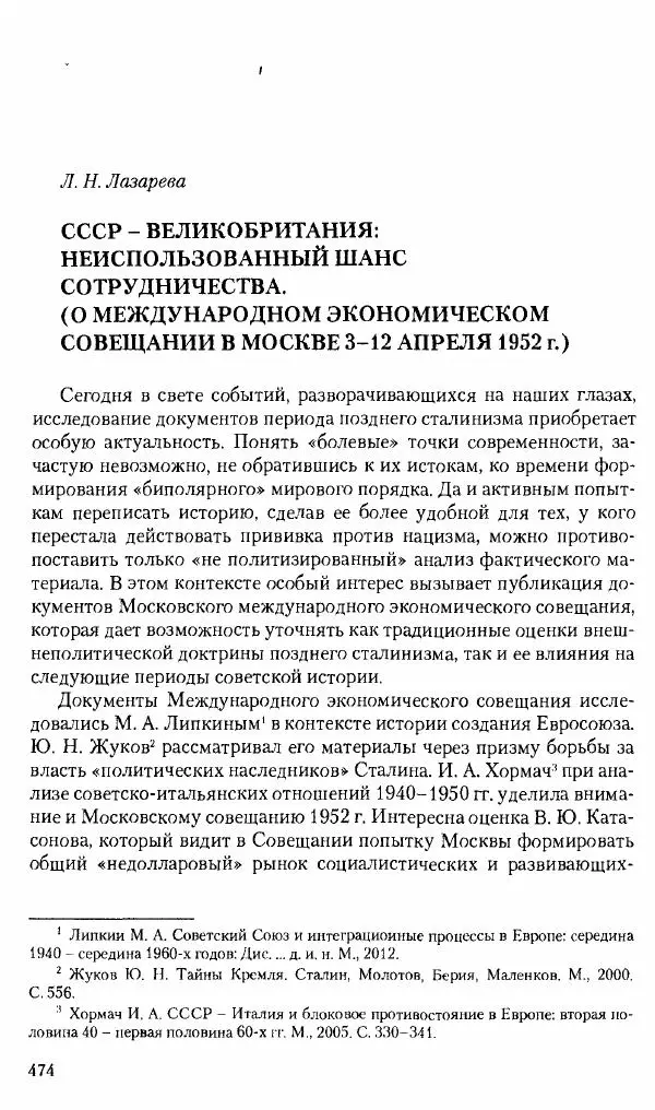 Коллектив авторов История - Советское государство и общество в период позднего сталинизма. 1945-1953 гг. Материалы VII международной научной конференции. Тверь. 4-6 декабря 2014 г. - Страница № 475