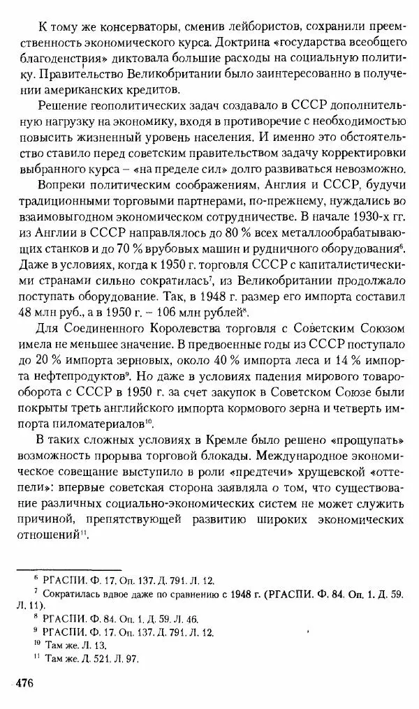 Коллектив авторов История - Советское государство и общество в период позднего сталинизма. 1945-1953 гг. Материалы VII международной научной конференции. Тверь. 4-6 декабря 2014 г. - Страница № 477