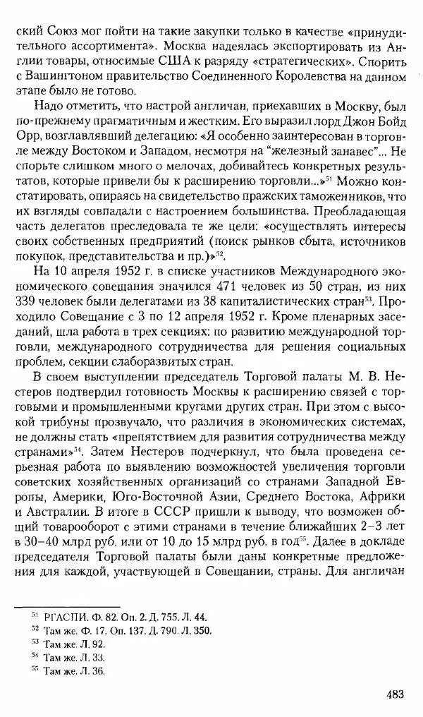 Коллектив авторов История - Советское государство и общество в период позднего сталинизма. 1945-1953 гг. Материалы VII международной научной конференции. Тверь. 4-6 декабря 2014 г. - Страница № 484