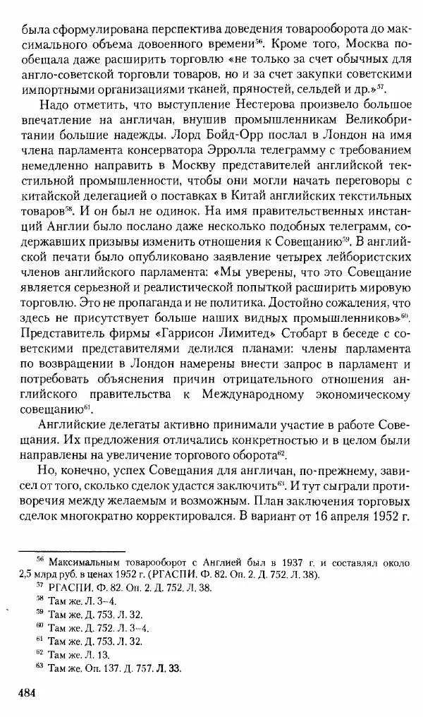 Коллектив авторов История - Советское государство и общество в период позднего сталинизма. 1945-1953 гг. Материалы VII международной научной конференции. Тверь. 4-6 декабря 2014 г. - Страница № 485