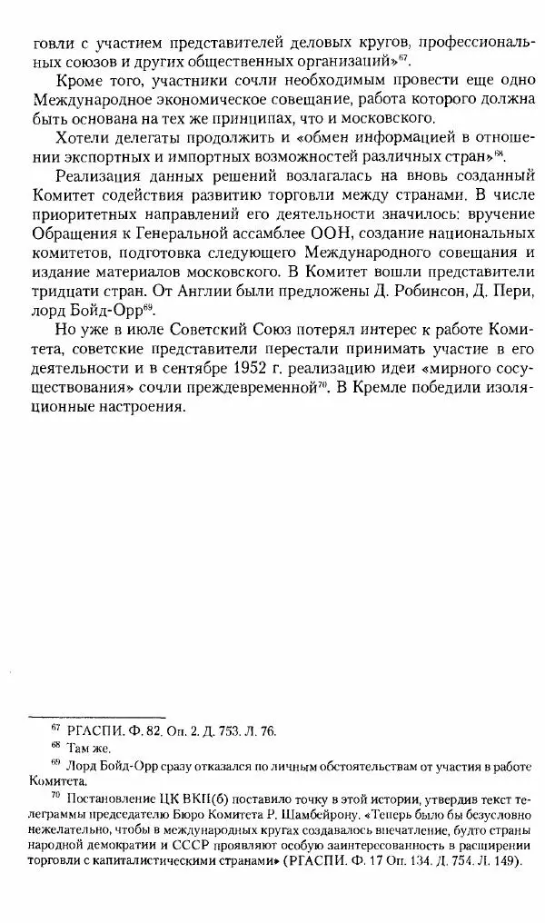 Коллектив авторов История - Советское государство и общество в период позднего сталинизма. 1945-1953 гг. Материалы VII международной научной конференции. Тверь. 4-6 декабря 2014 г. - Страница № 487