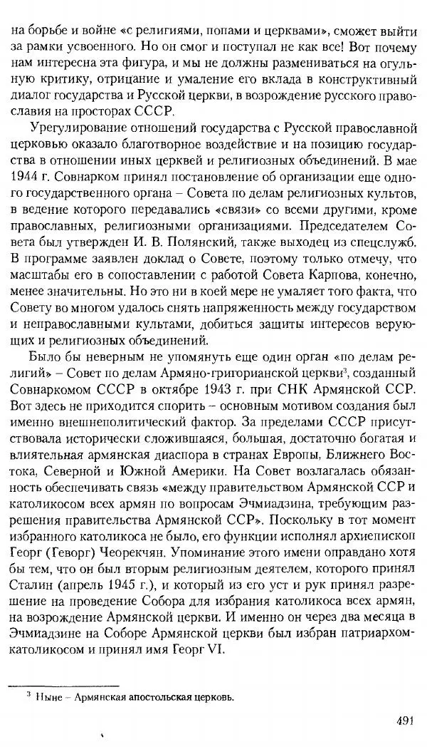 Коллектив авторов История - Советское государство и общество в период позднего сталинизма. 1945-1953 гг. Материалы VII международной научной конференции. Тверь. 4-6 декабря 2014 г. - Страница № 492