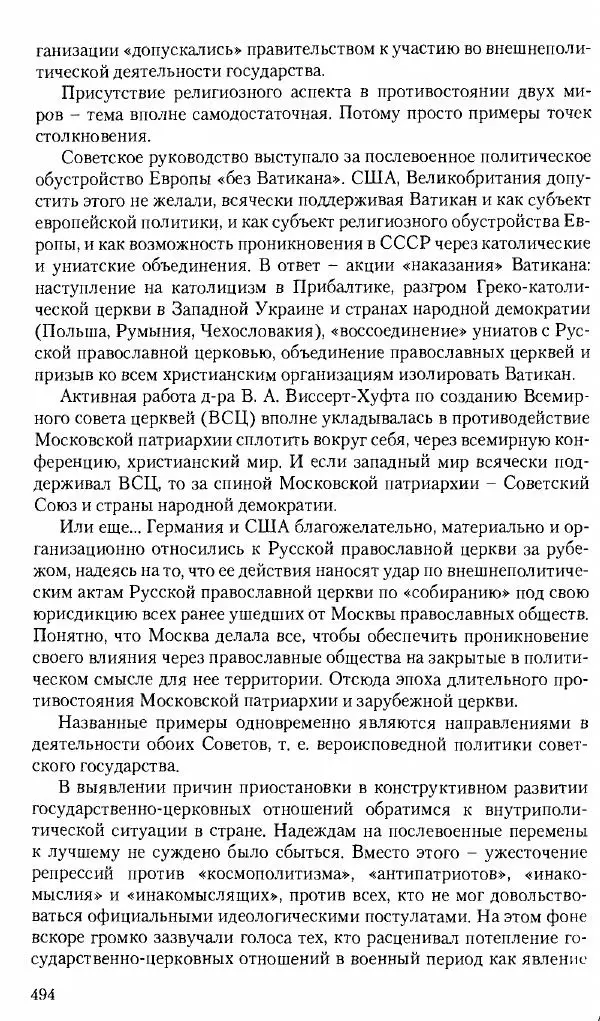 Коллектив авторов История - Советское государство и общество в период позднего сталинизма. 1945-1953 гг. Материалы VII международной научной конференции. Тверь. 4-6 декабря 2014 г. - Страница № 495