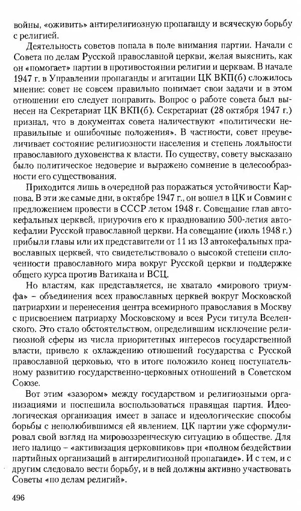 Коллектив авторов История - Советское государство и общество в период позднего сталинизма. 1945-1953 гг. Материалы VII международной научной конференции. Тверь. 4-6 декабря 2014 г. - Страница № 497