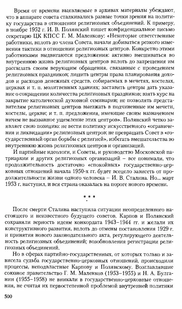 Коллектив авторов История - Советское государство и общество в период позднего сталинизма. 1945-1953 гг. Материалы VII международной научной конференции. Тверь. 4-6 декабря 2014 г. - Страница № 501
