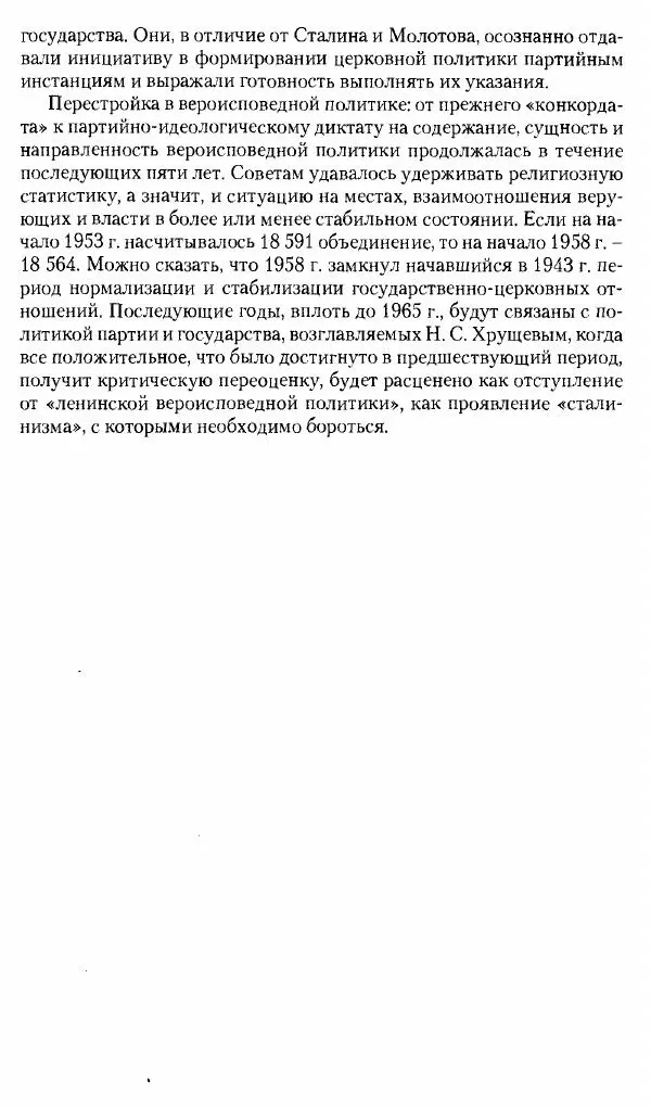 Коллектив авторов История - Советское государство и общество в период позднего сталинизма. 1945-1953 гг. Материалы VII международной научной конференции. Тверь. 4-6 декабря 2014 г. - Страница № 502