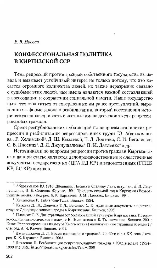 Коллектив авторов История - Советское государство и общество в период позднего сталинизма. 1945-1953 гг. Материалы VII международной научной конференции. Тверь. 4-6 декабря 2014 г. - Страница № 503