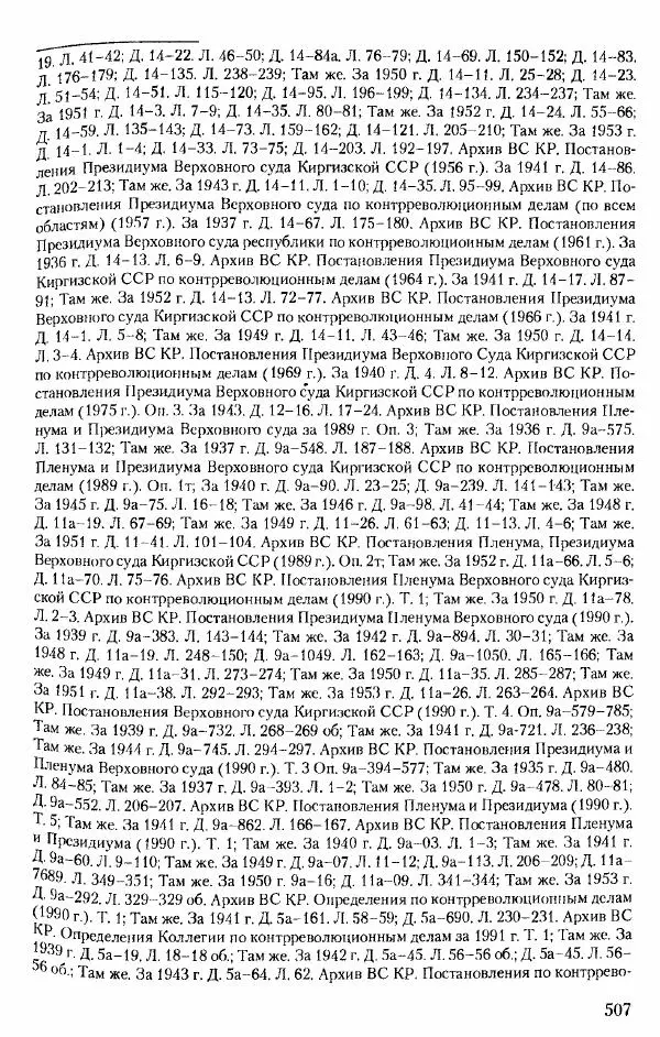 Коллектив авторов История - Советское государство и общество в период позднего сталинизма. 1945-1953 гг. Материалы VII международной научной конференции. Тверь. 4-6 декабря 2014 г. - Страница № 508